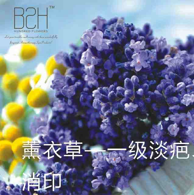 薰衣草精油